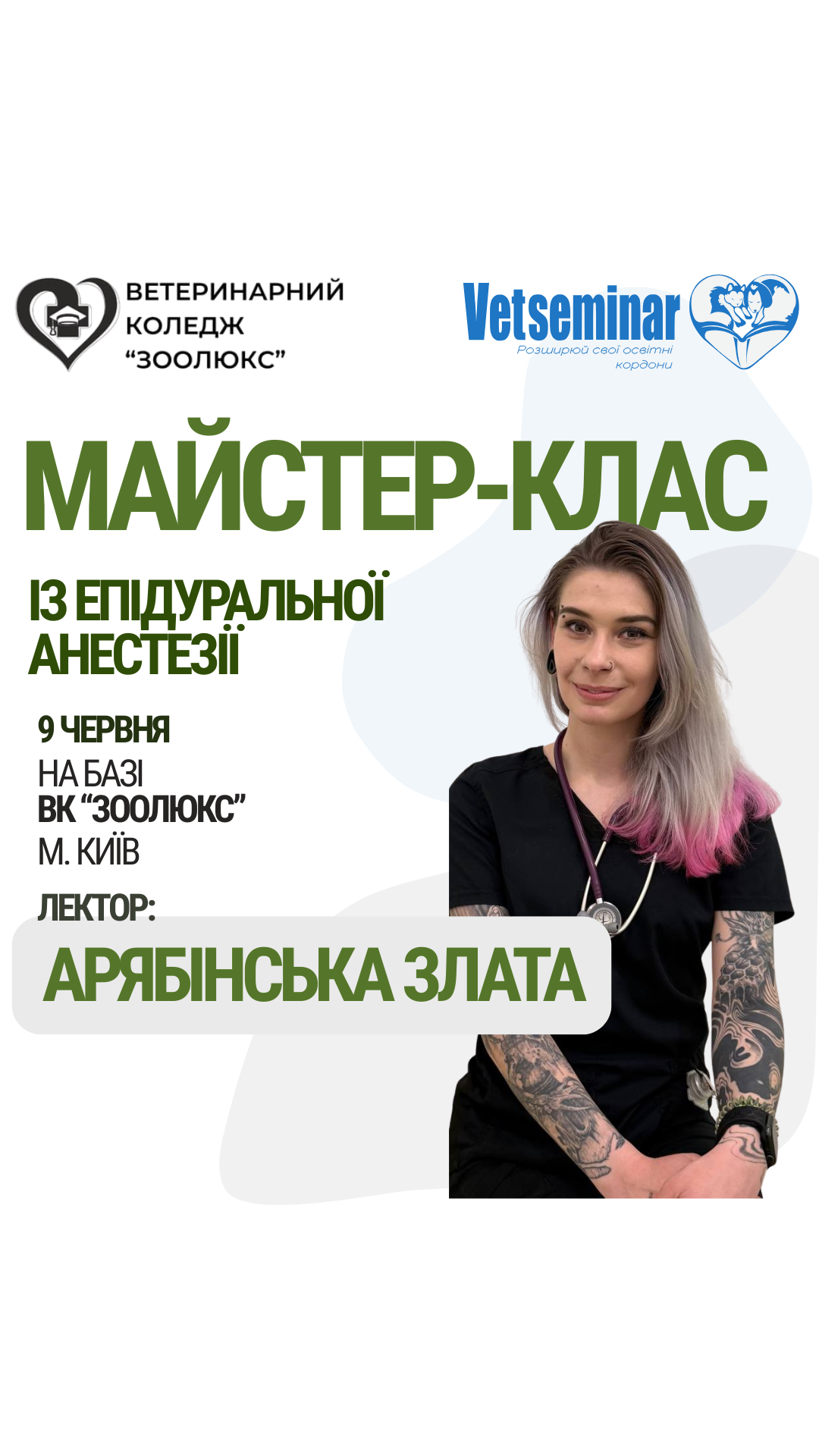 Майстер-клас з епідуральної анестезії 2