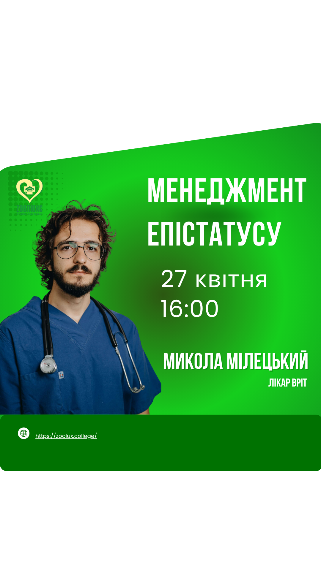 Вебінар в запису: "Менеджмент епістатусу"