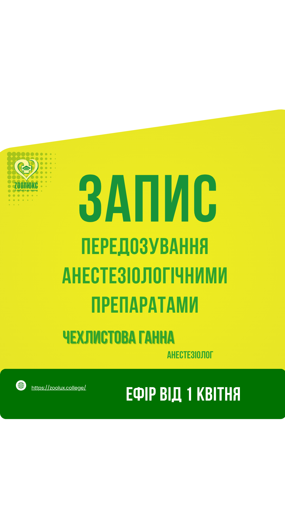 Вебінар в запису: "Передозування анестезіологічними препаратами"