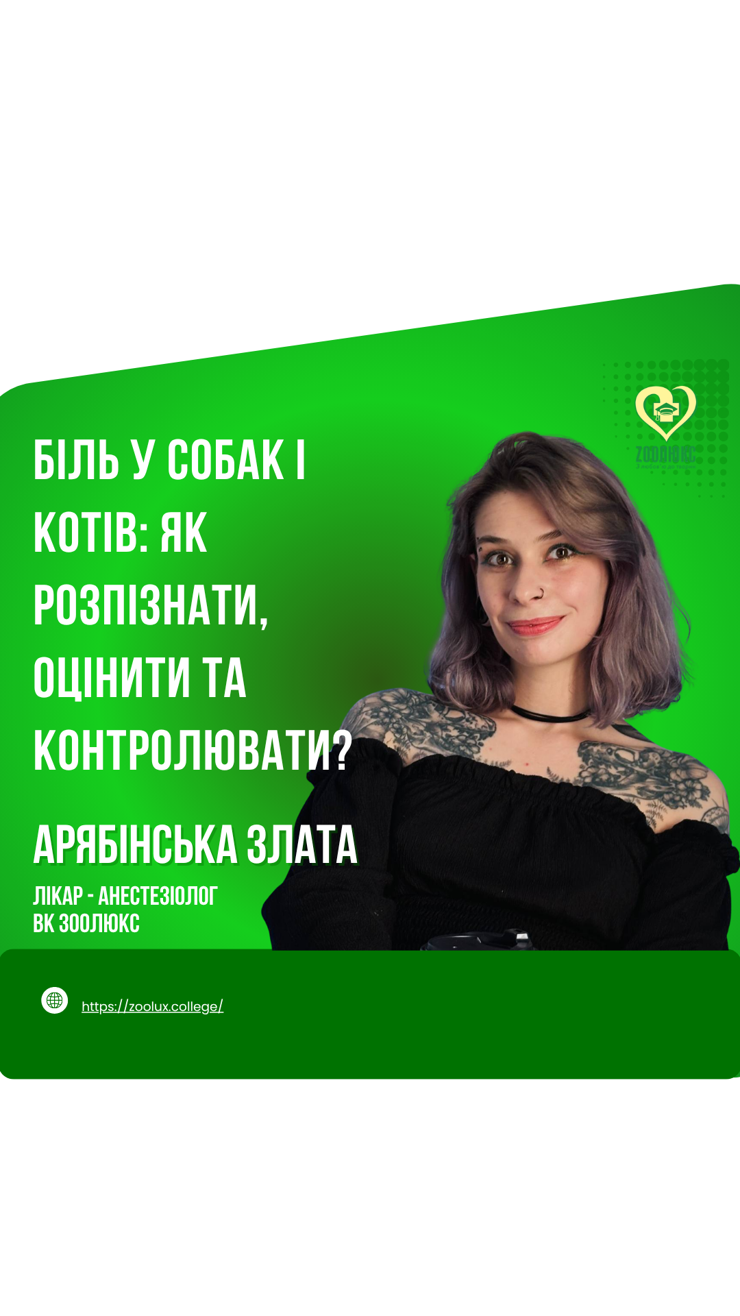 Біль у собак і котів: як розпізнати, оцінити та контролювати?
