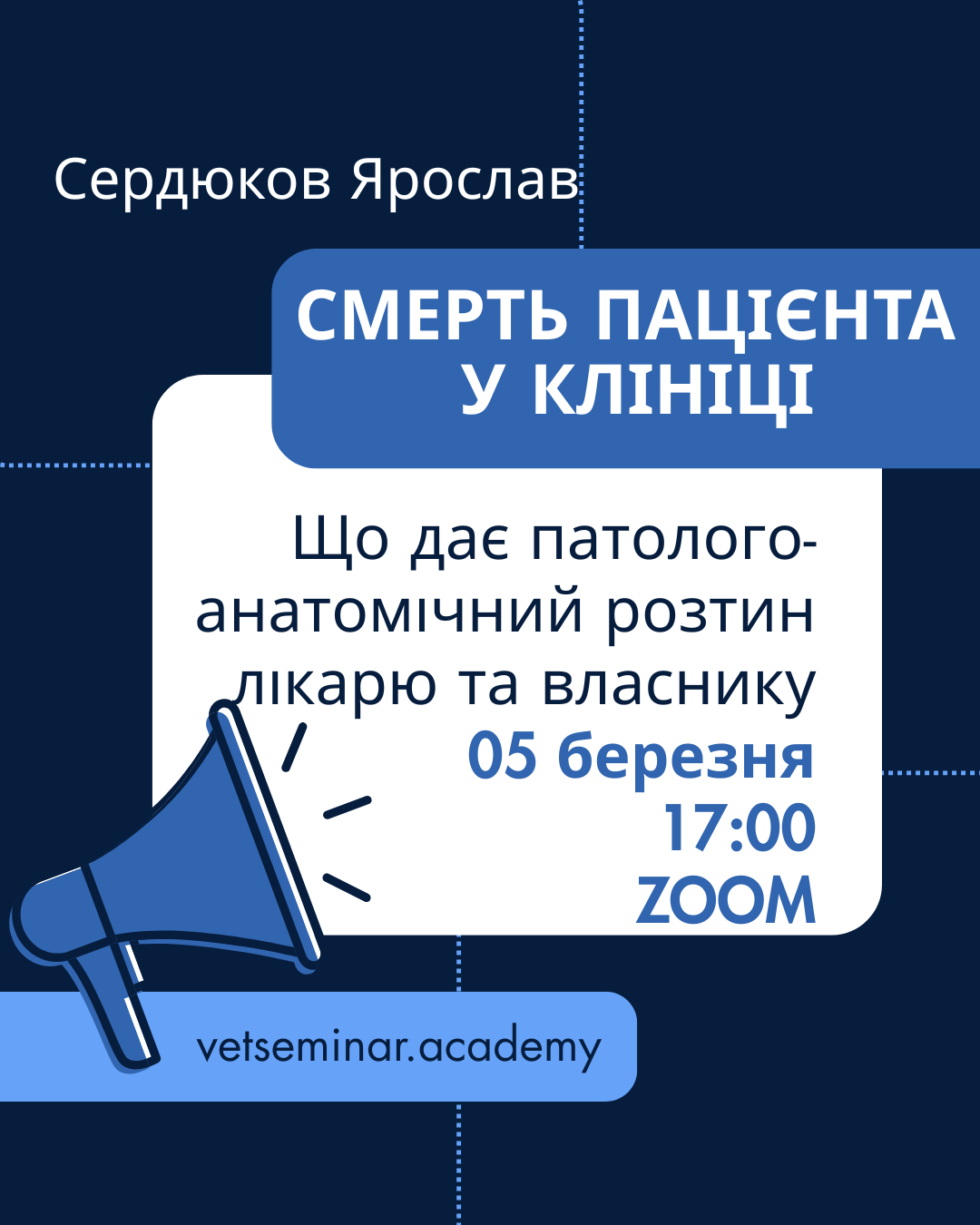 Смерть пацієнта у клініці: що дає патолого-анатомічний розтин лікарю і власнику. Заняття 2