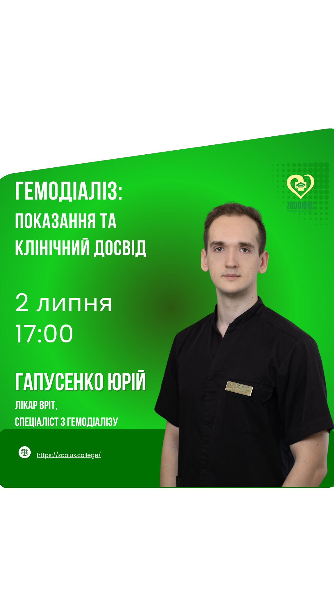 ЗАПИС | ГЕМОДІАЛІЗ: показання та клінічний досвід