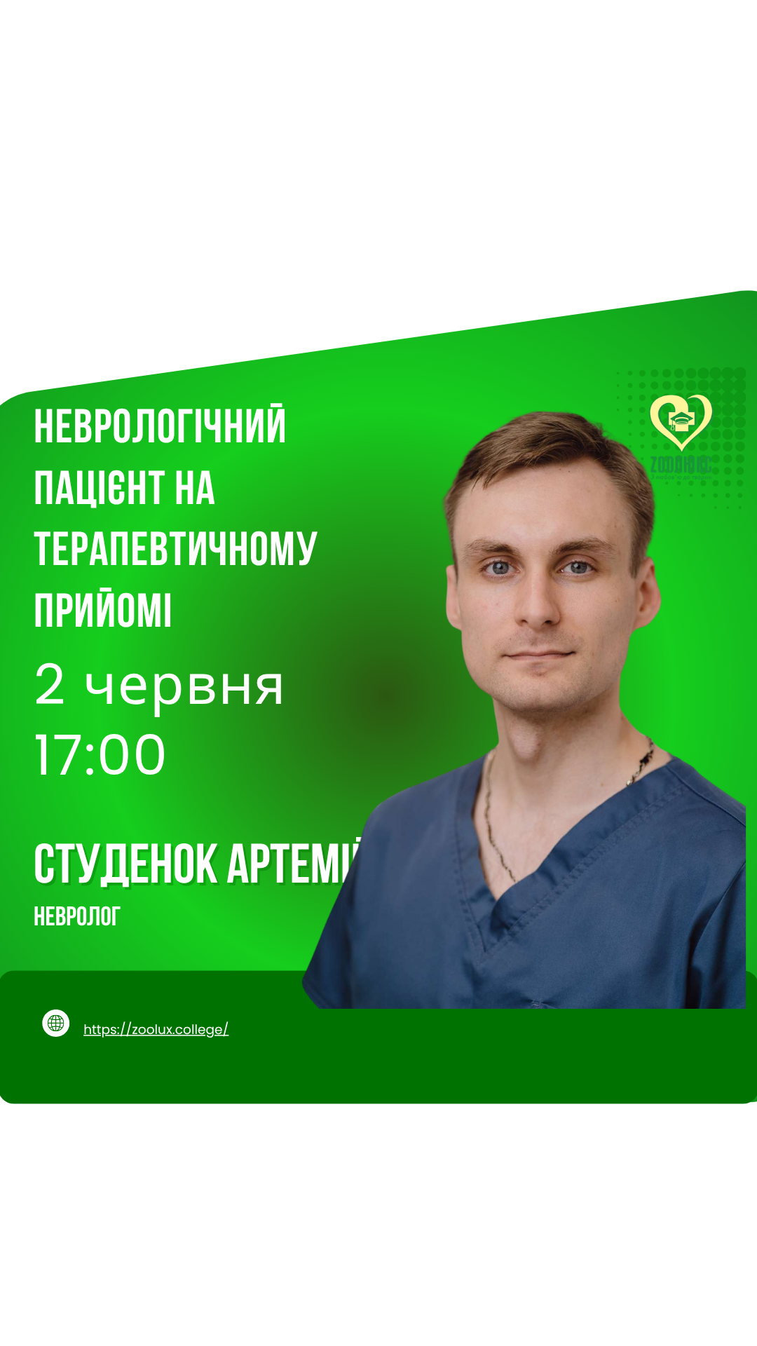 Вебінар: Неврологічний пацієнт на терапевтичному прийомі